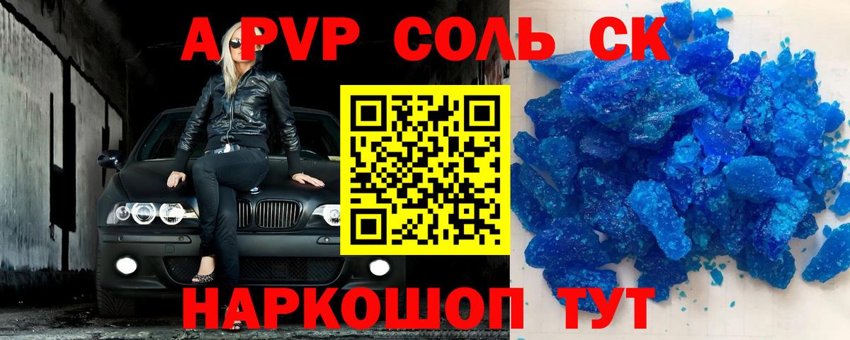 Альфа ПВП СК  Alfa_PVP кристаллы  Новоалександровск  Вход с VPN  А ПВП Соль 