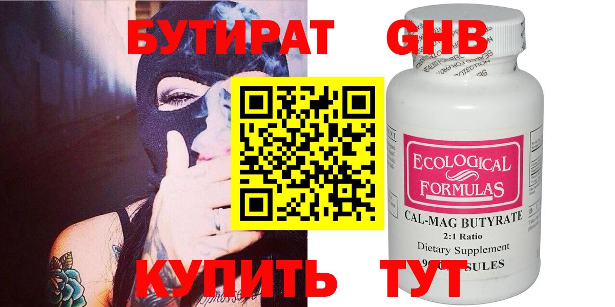 БУТИРАТ оксибутират  Вход с VPN  Новоалександровск 