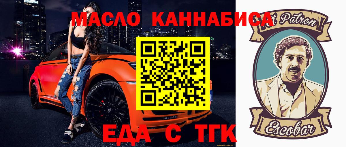 Новоалександровск  Еда ТГК марихуана  Вход с VPN 