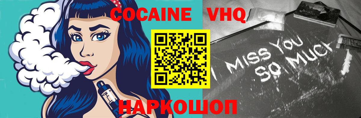 КОКАИН VHQ  Вход с VPN  COCAIN 98%  Cocaine  Новоалександровск 