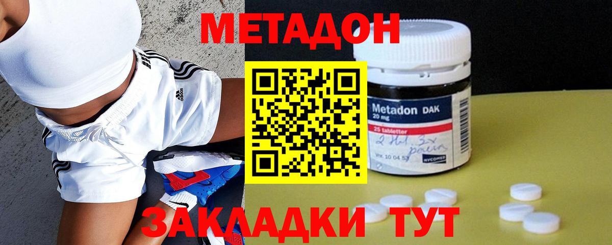 МЕТАДОН белоснежный Новоалександровск